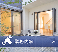 業務内容